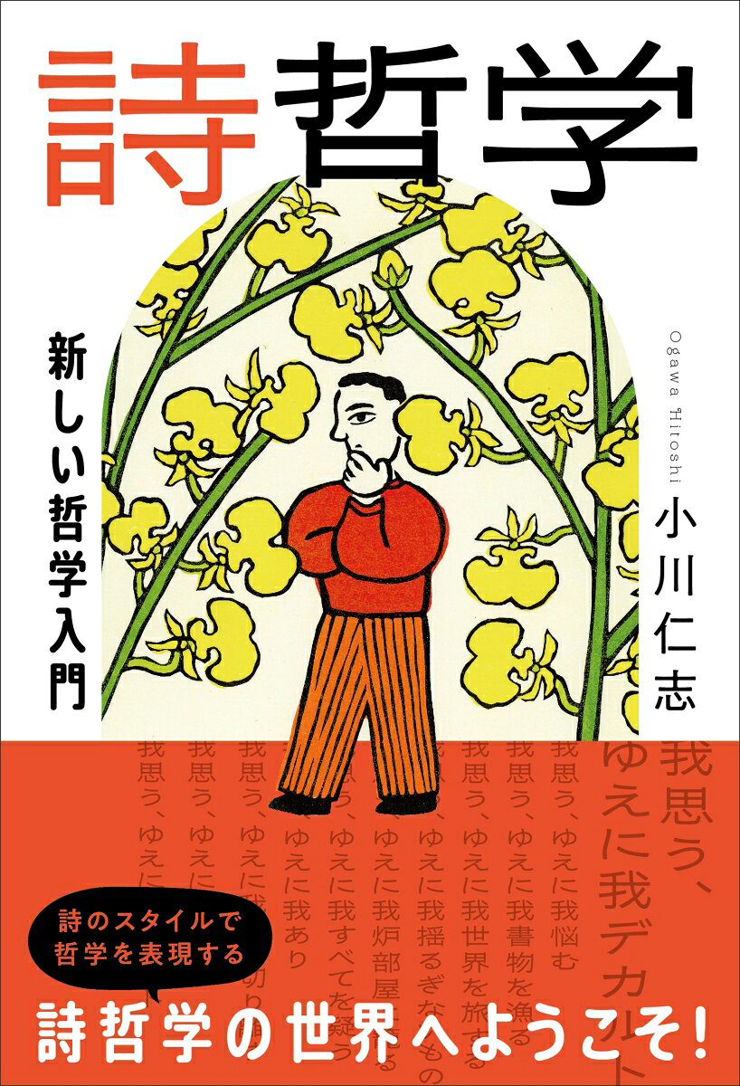 詩哲学