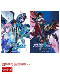 【セット組】機動戦士ガンダムSEED スペシャルエディション HDリマスター Blu-ray (特装限定版)+機動戦士ガンダムSEED DESTINY スペシャルエディション HDリマスター Blu-ray (特装限定版)【Blu-ray】 [ ガンダム ]