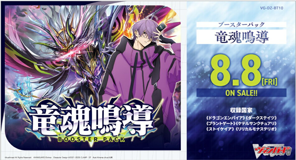 カードファイト!! ヴァンガード VG-DZ-BT10 ブースターパック 竜魂鳴導 【16パック入りBOX】