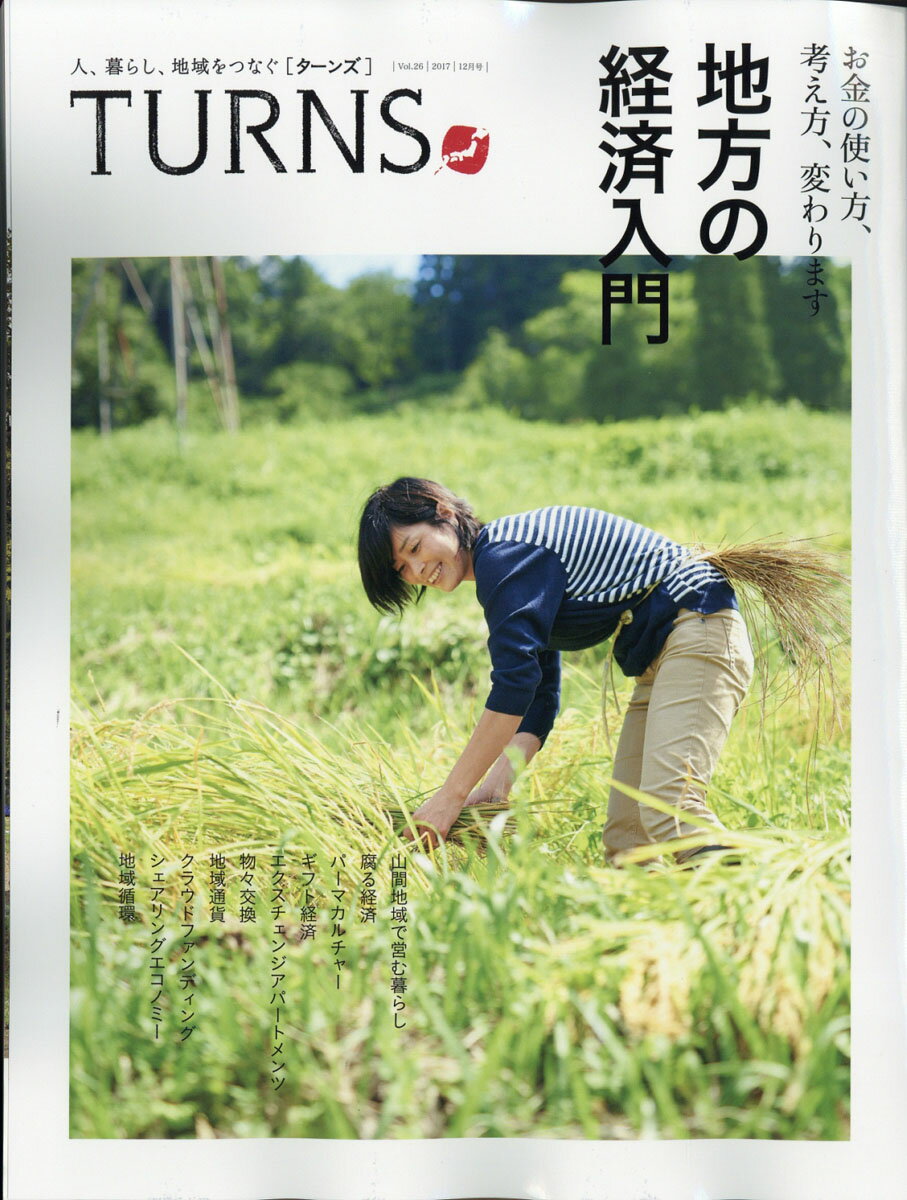 TURNS (ターンズ) 2017年 12月号 [雑誌]