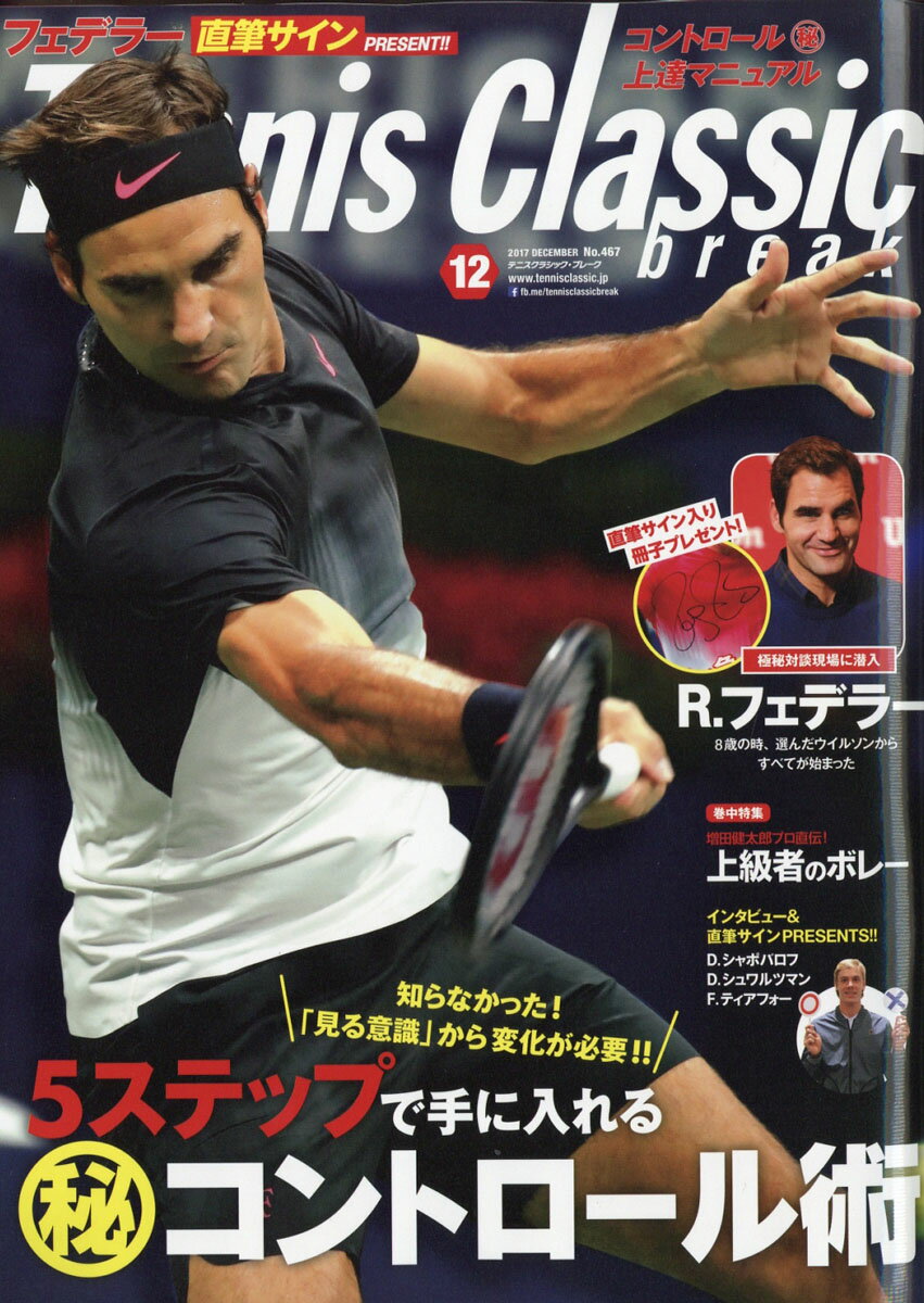 Tennis Classic Break (テニスクラシックブレイク) 2017年 12月号 [雑誌]
