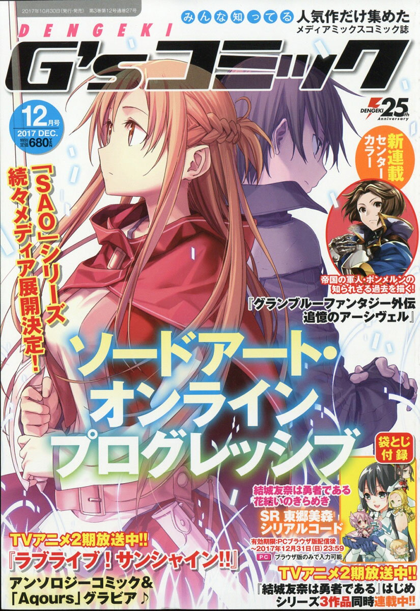 電撃G'sコミック 2017年 12月号 [雑誌]