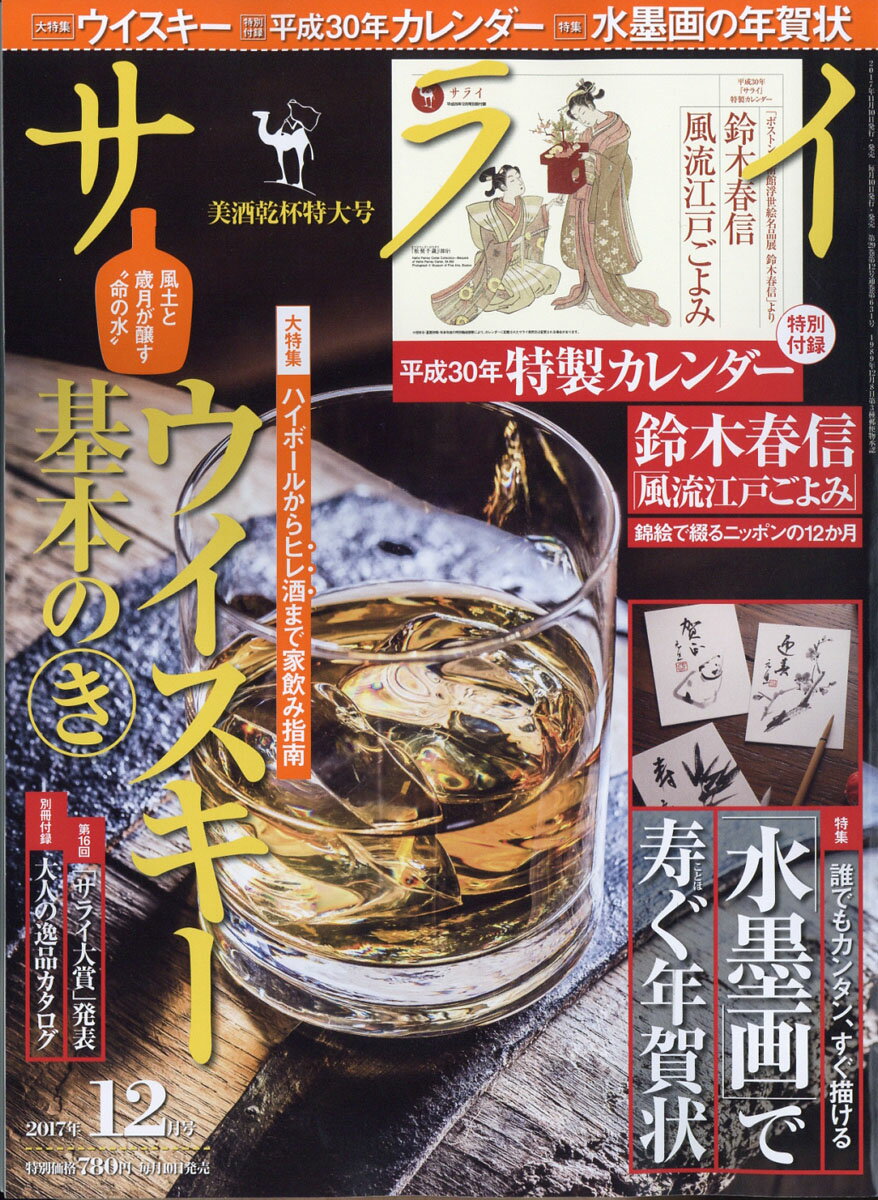 サライ 2017年 12月号 [雑誌]