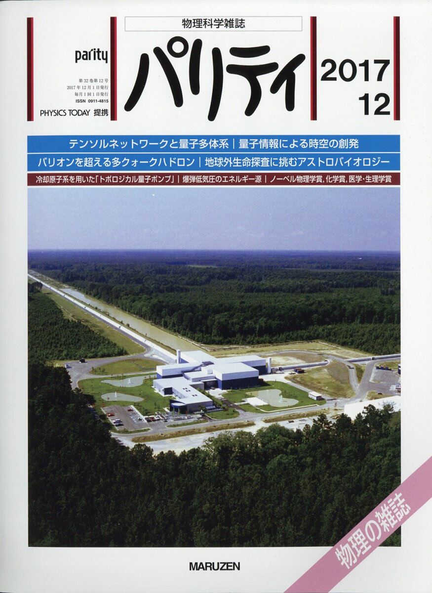 パリティ 2017年 12月号 [雑誌]