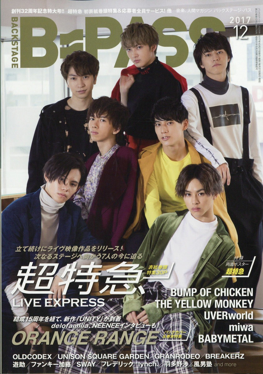 BACKSTAGE PASS (バックステージ・パス) 2017年 12月号 [雑誌]