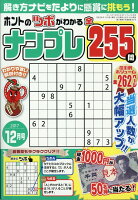 ホントのツボがわかる ナンプレ 2017年 12月号 [雑誌]