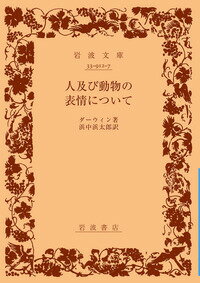 人及び動物の表情について