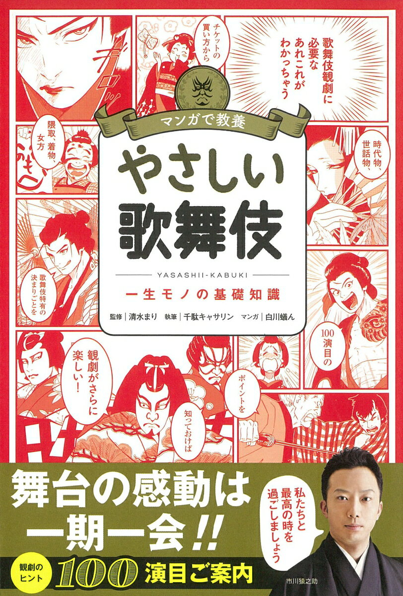 【中古】 市川團十郎・市川海老蔵パリ・オペラ座公演　勧進帳・紅葉狩 小学館DVD　BOOKシリーズ歌舞伎／芸術・芸能・エンタメ・アート