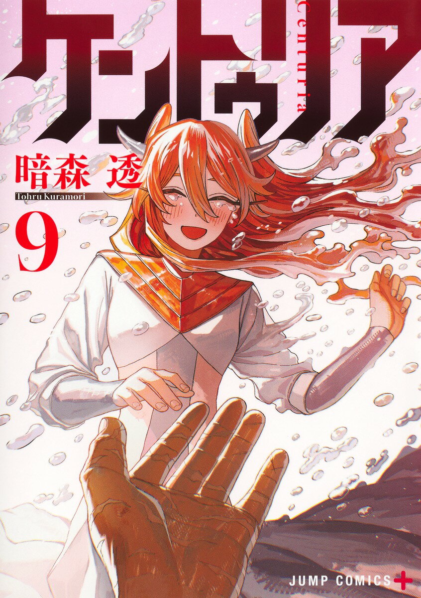 ケントゥリア 9