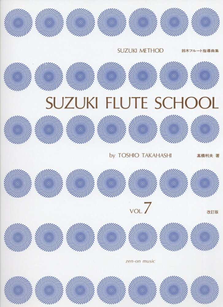 鈴木フルート指導曲集（Vol．7）