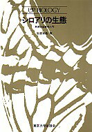 シロアリの生態