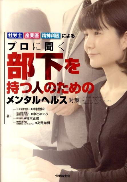 プロに聞く部下を持つ人のためのメンタルヘルス対策