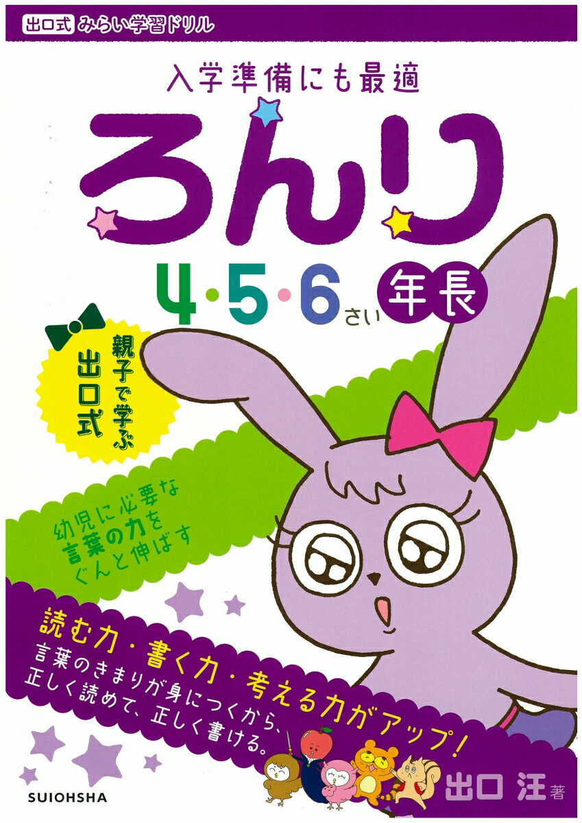 ろんり　4・5・6歳(年長)向け