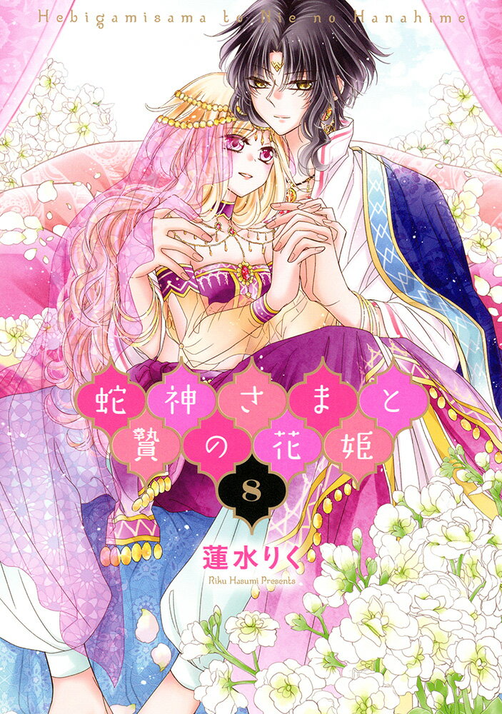 第8巻