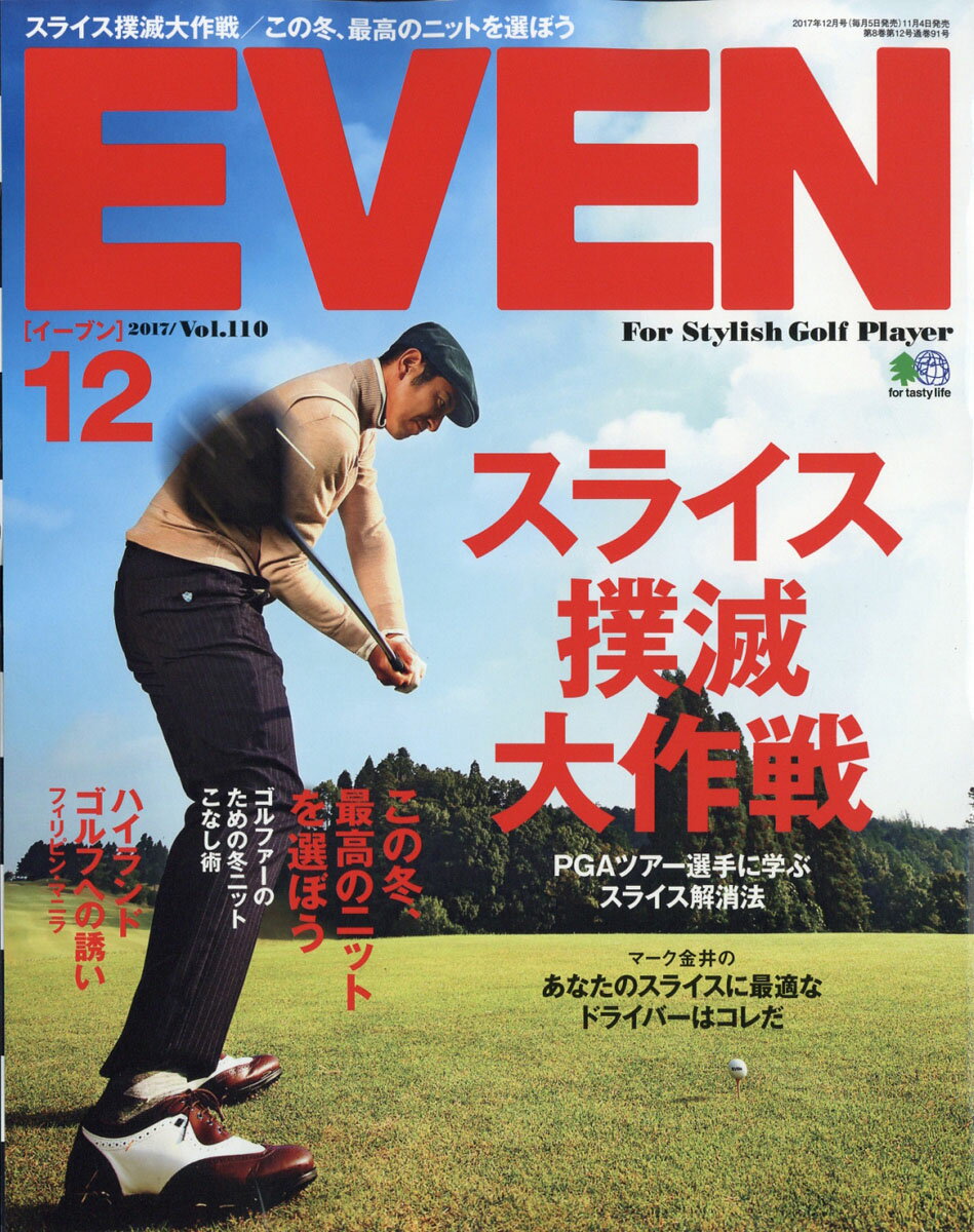 EVEN (イーブン) 2017年 12月号 [雑誌]