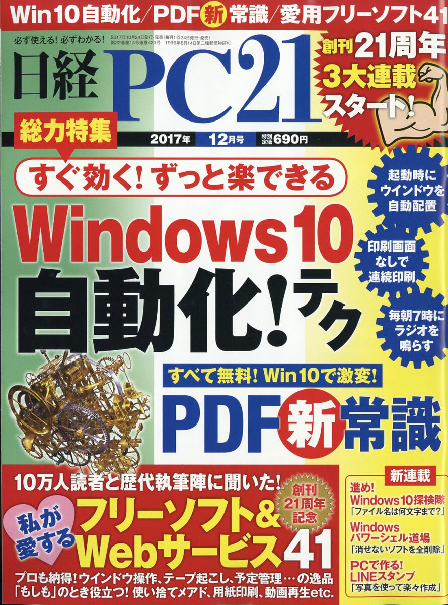 日経 PC 21 (ピーシーニジュウイチ) 2017年 12月号 [雑誌]