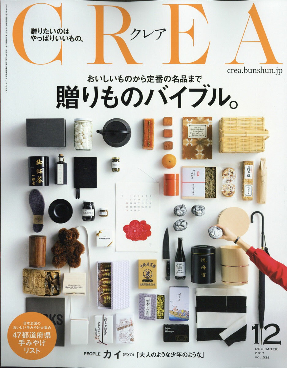 CREA (クレア) 2017年 12月号 [雑誌]