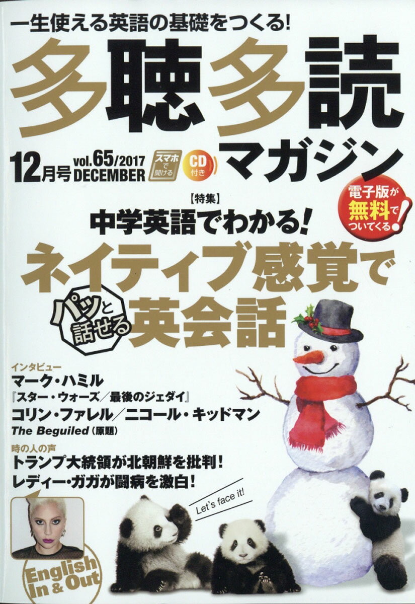 多聴多読マガジン 2017年 12月号 [雑誌]