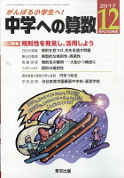 中学への算数 2017年 12月号 [雑誌]