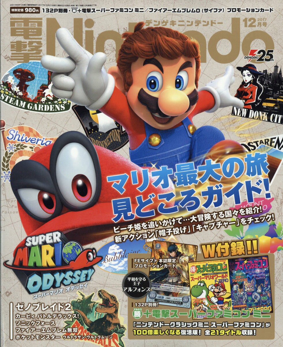 電撃Nintendo (ニンテンドー) 2017年 12月号 [雑誌]