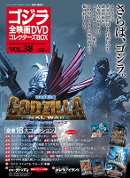 隔週刊 ゴジラ全映画DVDコレクターズBOX (ボックス) 2017年 12/26号 [雑誌]