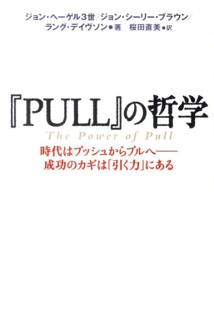 『PULL』の哲学