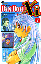 Dan　Doh！！　xi（7）