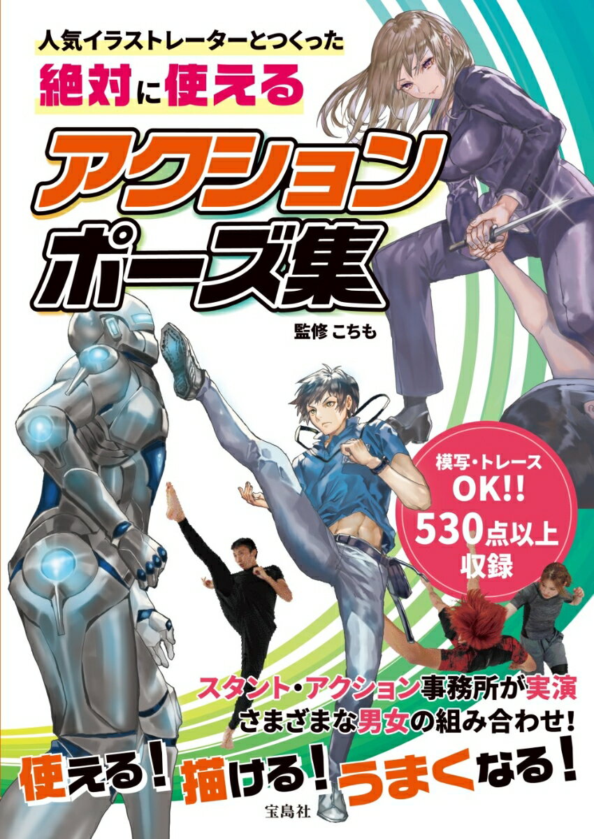 9784299021274 1 5 - 2024年アクションイラストの勉強に役立つ書籍・本まとめ