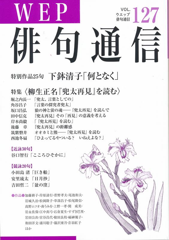 楽天市場】ウエップ俳句通信の通販