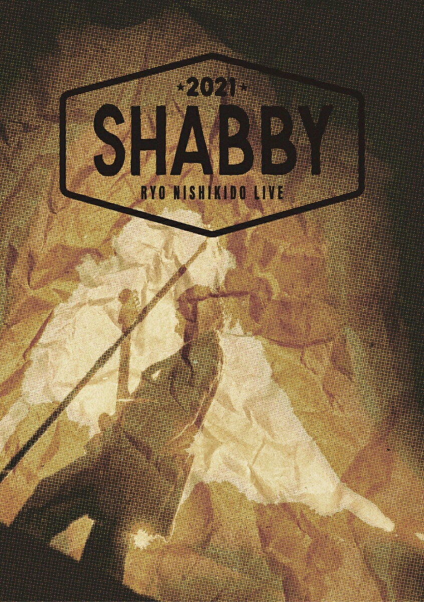 錦戸亮 LIVE 2021 “SHABBY”＜初回限定盤＞(DVD)