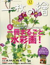 一枚の繪 2017年 12月号 [雑誌]