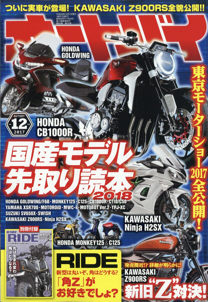 オートバイ 2017年 12月号 [雑誌]
