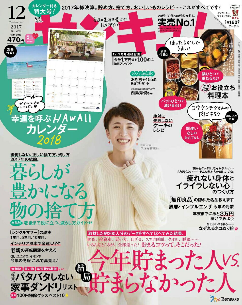 サンキュ! 2017年 12月号 [雑誌]