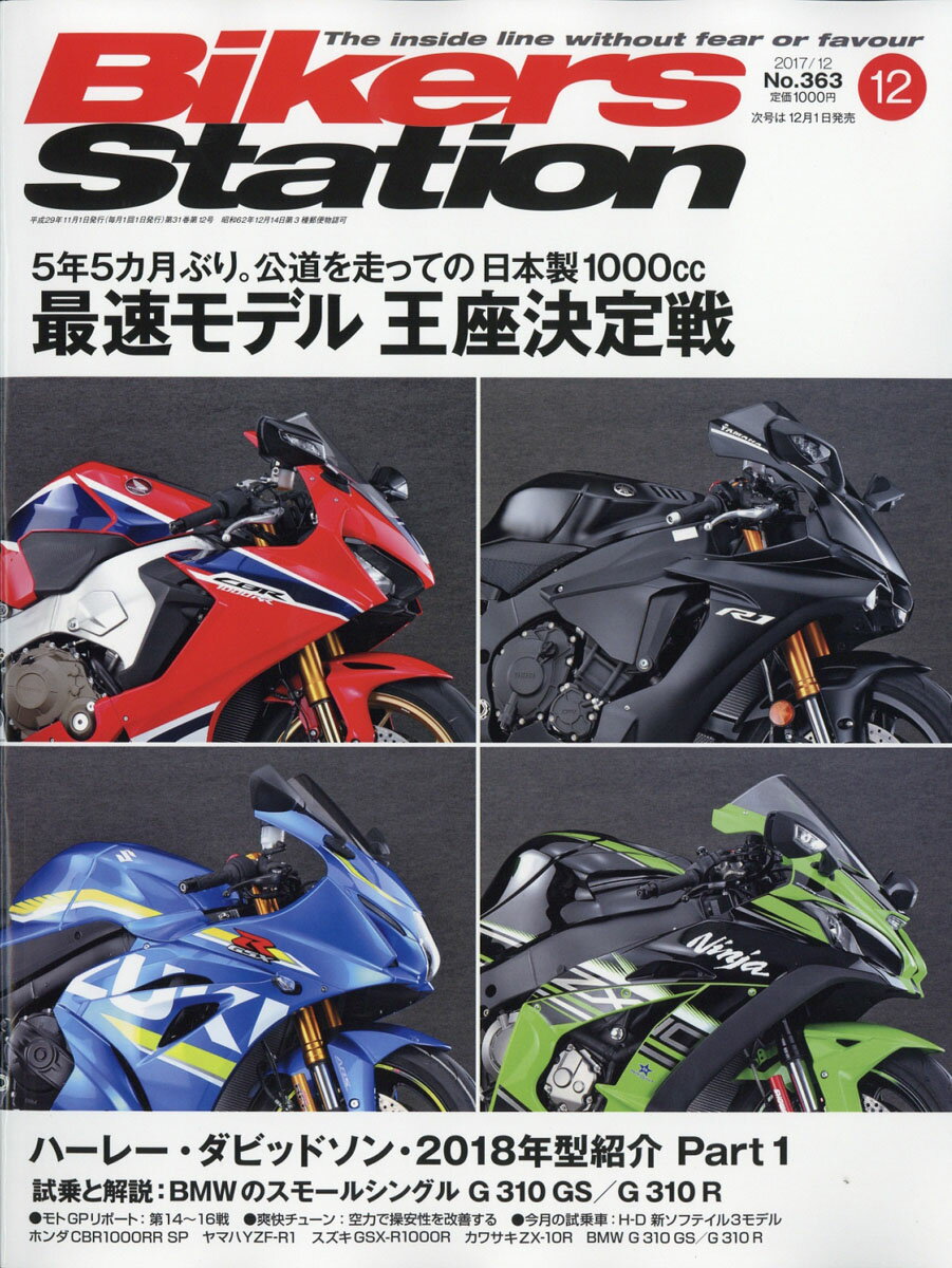Bikers Station (バイカーズステーション) 2017年 12月号 [雑誌]