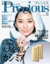 Precious (プレシャス) 2017年 12月号 【楽天限定特典付き】 [雑誌]