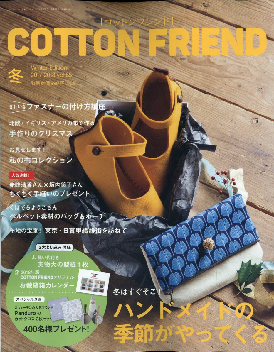 Cotton friend (コットンフレンド) 2017年 12月号 [雑誌]