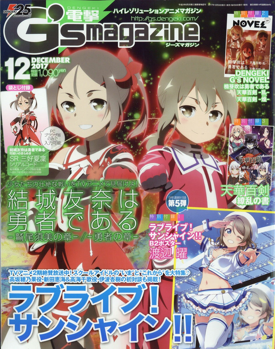 電撃G's magazine (ジーズ マガジン) 2017年 12月号 [雑誌]