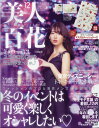 美人百花 2017年 12月号 [雑誌]