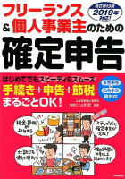 フリーランス＆個人事業主のための確定申告改訂第13版