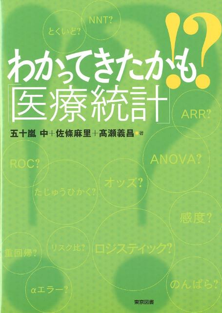 分散分析・重回帰・ロジスティック回帰・生存時間解析・ノンパラメトリック法ほか、Σいらずでよくわかる。