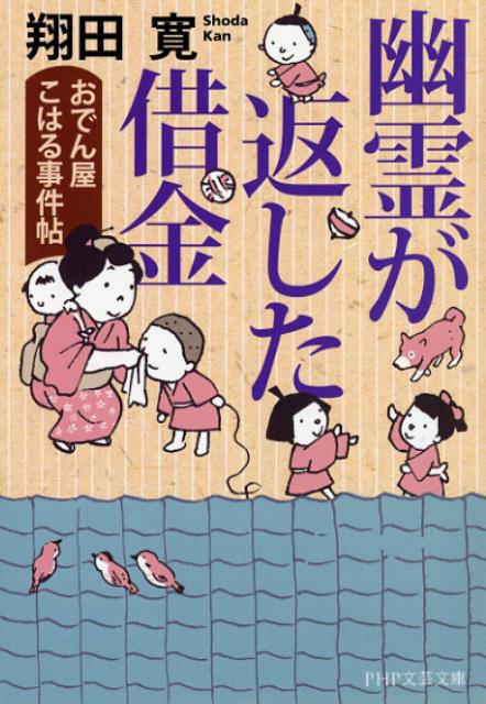 幽霊が返した借金