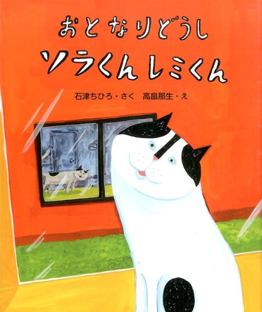 おとなりどうしソラくんレミくん