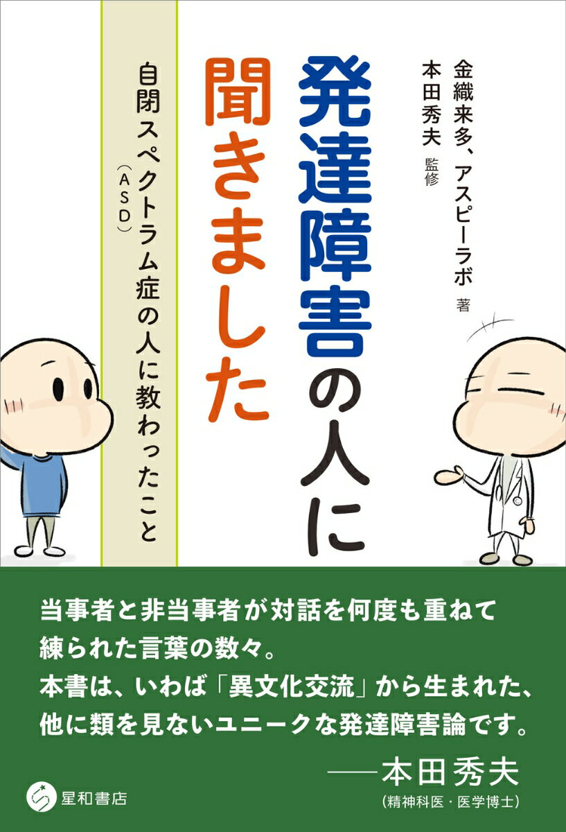 発達障害の人に聞きました