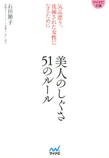 めざしたいのは粋で艶な、いい女。お手本は日本の伝統「着物」にありました。