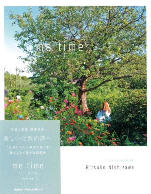 me　time じぶんとつながる北欧の旅 [ 西澤律子 ]