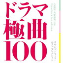 (サウンドトラック)BKSCPN_【ベスト盤旧作】 ドラマゴクキョク100 サウンドトラック ベストセレクション 発売日：2012年10月24日 予約締切日：2012年10月17日 DRAMA GOKUーKYOKU 100 SOUNDTRACK BEST SELECTION JAN：4571217141276 UZCLー3001/7 Anchor Records (株)ソニー・ミュージックマーケティング [Disc1] 『グラマラストラック篇』／CD 曲目タイトル： 1.JINー仁ー Main Title 【TBS系 日曜劇場「JINー仁ー」OSTより】[5:54] 2.Theme de Restaurant de Roi〜「王様のレストラン」テーマ〜 【フジテレビ系ドラマ「王様のレストラン」OSTより】[1:52] 3.ROOKIES 愛のテーマ 【TBS系ドラマ「ROOKIES」OSTより】[5:55] 4.ホタルノヒカリーMAIN THEMEー 【日本テレビ系水曜ドラマ「ホタルノヒカリ」OSTより】[5:38] 5.武蔵 NHK大河ドラマ「武蔵 MUSASHI」メイン・テーマ 【NHK大河ドラマ「武蔵 MUSASHI」OSTより】[4:19] 6.ピアノ協奏曲「宿命」 ＜第一楽章より 抜粋＞ 【TBS系ドラマ 日曜劇場「砂の器」OSTより】[5:18] 7.River of Dreams 【TBS系ドラマ 日曜劇場「いま、会いにゆきます」OSTより】[3:43] 8.斉藤さんのテーマ 【日本テレビ系水曜ドラマ「斉藤さん」OSTより】[3:13] 9.99年の愛〜JAPANESE AMERICANS〜 【TBS開局60周年 5夜連続特別企画「99年の愛〜JAPANESE AMERICANS〜」OSTより】[3:04] 10.運命の人 【TBS系 日曜劇場「運命の人」OSTより】[4:39] 11.LOVE IS HERE 【TBS系ドラマ「恋を何年休んでますか」より】[3:06] 12.GO! 【TBS系ドラマ「RESCUE 特別高度救助隊」OSTより】[2:45] 13.女王のテーマ 【日本テレビ系ドラマ「女王の教室」OSTより】[2:42] [Disc2] 『ヒロイズム篇』／CD 曲目タイトル： 1.Security Police 【フジテレビ系ドラマ「SP(エスピー) 警視庁警備部警護課第四係」OSTより】[7:15] 2.Road Of Gokusen 〜Again〜 【日本テレビ開局55年記念番組「ごくせん2008」OSTより】[3:50] 3.新参者ーMAIN THEMEー 【TBS系 日曜劇場「新参者」OSTより】[3:37] 4.Departure 【TBS系 日曜劇場「GOOD LUCK!!」OSTより】[4:44] 5.BLOODY MONDAY 【TBS系ドラマ「ブラッディ・マンデイ」OSTより】[5:17] 6.Code Blue 【フジテレビ系ドラマ「コード・ブルー ドクターヘリ緊急救命」OSTより】[3:55] 7.MR.BRAIN 【TBS系ドラマ「MR.BRAIN」OSTより】[7:49] 8.探偵ガリレオ 【フジテレビ系全国ネット月9ドラマ「ガリレオ」OSTより】[6:22] 9.Tokyo Dogs Theme 【フジテレビ系ドラマ「東京DOGS」OSTより】[4:23] 10.白いスーツのテーマ 【TBS系 金曜ドラマ「うぬぼれ刑事」OSTより】[2:46] 11.Ring True 【フジテレビ系ドラマ「トップキャスター」OSTより】[2:29] 12.Blue Dragon 【フジテレビ系ドラマ「医龍 Team Medical Dragon」OSTより】[4:56] 13.The Main Theme ーEmergency Room 24 hoursー 【フジテレビ系ドラマOST「救命病棟24時」2009より】[2:25] 14.本日も晴れ。異状なしのテーマ 【TBS系 日曜劇場「本日も晴れ。異常なし〜南の島 駐在所物語〜」OSTより】[4:47] [Disc3] 『シリアス&クールサウンド篇』／CD 曲目タイトル： 1.Mystic Antique 【テレビ朝日系ドラマ「トリック」OSTより】[2:33] 2.CONTINUATION 【TBS系TV OST「ケイゾク 未解決事件継続捜査部署」より】[2:59] 3.SPEC ーMain Themeー 【TBS系 金曜ドラマ「SPEC 警視庁公安部公安第五課 未詳事件特別対策係事件簿」OSTより】[5:01] 4.figure it out 【TBS系全国ネット金曜ドラマ「QUIZ」OSTより】[1:39] 5.LiVE/EViL 【TBS系 金曜ドラマ「魔王」OSTより】[3:45] 6.キイナー不可能犯罪捜査官ー 【日本テレビ系水曜ドラマ「キイナー不可能犯罪捜査官ー」OSTより】[6:55] 7.Absolute ZeroーMain Theme 【フジテレビ系ドラマ「絶対零度〜未解決事件特命捜査〜」OSTより】[6:43] 8.The Lady 【TBS系 金曜ドラマ「LADY〜最後の犯罪プロファイル〜」OSTより】[6:08] 9.夢幻 mugen 【フジテレビ系ドラマ「西遊記」OSTより】[4:51] 10.THE TRAGEDY OF M 【TBS系 日曜劇場「Mの悲劇」OSTより】[5:13] 11.ATARU Main Theme 【TBS系 日曜劇場「ATARU」OSTより】[5:23] 12.オルトロスの犬 【TBS系 金曜ドラマ「オルトロスの犬」OSTより】[7:14] 13.背徳のテーマ 【TBSテレビ系ドラマ「義務と演技」OSTより】[3:21] 14.MATSUKO 【TBS系ドラマ「嫌われ松子の一生」OSTより】[2:00] [Disc4] 『クリスプミュージック篇』／CD 曲目タイトル： 1.シンクロBOMーBAーYE 【フジテレビ系ドラマ「WATER BOYS」TV OSTより】[4:00] 2.リターンズメインテーマ 【TBS系 金曜ドラマ「花より男子2(リターンズ)」OSTより】[6:30] 3.motherhood 〜me & my mom〜 ＜Main Theme＞ 【フジテレビ系月曜9時連続ドラマ「東京タワー オカンとボクと、時々、オトン」OSTより】[4:44] 4.ハケンの品格ーMAIN THEMEー 【日本テレビ系水曜ドラマ「ハケンの品格」OSTより】[5:48] 5.7日間の始まり 【TBS系 日曜劇場「パパとムスメの7日間」OSTより】[2:28] 6.空高くタンブリング!! 【TBS系ドラマ「タンブリング」OSTより】[5:30] 7.「CHANGE」ーMain Themeー 【フジテレビ系 月曜9時ドラマ「CHANGE」OSTより】[5:36] 8.Main Theme of TARO 【TBS系 金曜ドラマ「山田太郎ものがたり」OSTより】[8:28] 9.特上カバチ!! メインテーマ 【TBS系 日曜劇場「特上カバチ!!」OSTより】[1:52] 10.Around40〜メインテーマ〜 【TBS系 金曜ドラマ「Around40〜注文の多いオンナたち〜」OSTより】[6:02] 11.Tomorrow ーMain Themeー 【TBS系 日曜劇場「Tomorrow ー陽はまたのぼるー」OSTより】[5:05] 12.Main Theme of 猟奇的な彼女 【TBS系 日曜劇場「猟奇的な彼女」OSTより】[7:08] 13.エジソンの母のテーマ 【TBS系 金曜ドラマ「エジソンの母」OSTより】[2:40] 14.Hero! 【TBS系 金曜ドラマ「歌姫」OSTより】[3:51] [Disc5] 『ピアノアレンジ篇』／CD 曲目タイトル： 1.JINー仁ー Main Title (piano & strings ver.) 【TBS系 日曜劇場「JINー仁ー」OST〜ファイナル・セレクション〜より】[3:48] 2.リターンズメインテーマ 〜ピアノ〜 【TBS系 金曜ドラマ「花より男子2(リターンズ)」OSTより】[1:33] 3.Road Of Gokusen ーPiano Soloー 【日本テレビ開局55年記念番組「ごくせん2008」OSTより】[3:18] 4.空に恋して 〜Piano Ver.for TV 【TBS系ドラマ「恋空」OSTより】[2:21] 5.もう一度君に、プロポーズ メインテーマ (ピアノver.) 【TBS系 金曜ドラマ「もう一度君に、プロポーズ」OSTより】[2:27] 6.冬のサクラ (piano & strings ver.) 【TBS系 日曜劇場「冬のサクラ」OSTより】[3:54] 7.Main Theme of TARO (Piano version) 【TBS系 金曜ドラマ「山田太郎ものがたり」OSTより】[2:23] 8.みちしるべ 〜ピアノソロ〜 【TBS系 金曜ドラマ「スマイル」OSTより】[2:31] 9.Someday Soon 〜Piano〜 【TBS系 日曜劇場「ぼくの妹」OSTより】[2:34] 10.fresh leaves 〜ピアノ〜 【TBS系 金曜ドラマ「花より男子2(リターンズ)」OSTより】[2:53] 11.特上カバチ!! (ピアノソロ) 【TBS系 日曜劇場「特上カバチ!!」OSTより】[2:50] 12.小公女セイラ メインテーマ (ピアノソロバージョン) 【TBS系 土8ドラマ「小公女セイラ」OSTより】[3:14] 13.メガネのエチュード 【TBS系 金曜ドラマ「ヤンキー君とメガネちゃん」OSTより】[3:23] 14.新たな人生を 〜ピアノ〜 【TBS系 金曜ドラマ「Around40〜注文の多いオンナたち〜」OSTより】[3:06] 15.Absolute Zero ーPf Solo Mix 【フジテレビ系ドラマ「絶対零度〜未解決事件特命捜査〜」OSTより】[3:07] 16.パパドル! ーPiano 【TBS系 木曜ドラマ9「パパドル!」OSTより】[3:18] 17.Moon Lovers (piano & strings version) 【フジテレビ系月9ドラマ「月の恋人〜Moon Lovers〜」OSTより】[4:13] [Disc6] 『リラックスメロディー篇』／CD 曲目タイトル： 1.COTO2006 【フジテレビ系ドラマ OST「Dr.コトー診療所2006」より】[3:16] 2.空に恋して for TV 【TBS系ドラマ「恋空」OSTより】[6:10] 3.「フリーター、家を買う。」メインテーマ 【フジテレビ系ドラマ「フリーター、家を買う。」OSTより】[7:00] 4.冬のサクラ 【TBS系 日曜劇場「冬のサクラ」OSTより】[6:13] 5.Visit to The Pet Shop ーMain Themeー 【TBS系 日曜劇場「獣医ドリトル」OSTより】[6:44] 6.奇跡の輝き 【日本テレビ系水曜ドラマ「14才の母〜愛するために 生まれてきた〜」OSTより】[6:02] 7.父のレシピ〜洋食アリアケ〜 【TBS系 金曜ドラマ「流星の絆」OSTより】[5:48] 8.生まれる。 【TBS系 金曜ドラマ「生まれる。」OSTより】[6:04] 9.Change of Seasons 【TBS系 日曜劇場「ぼくの妹」OSTより】[5:21] 10.みちしるべ(スマイル〜メインテーマ〜) 【TBS系 金曜ドラマ「スマイル」OSTより】[7:33] 11.こんな日だって 【TBS系 日曜劇場「華和家の四姉妹」OSTより】[2:10] 12.Theme of Voice 【フジテレビ系ドラマ「ヴォイスー命なき者の声ー」OSTより】[6:00] [Disc7] 『ノリノリMEGAグルーヴ篇』／CD 曲目タイトル： 1.KISARAZU Cat's'n Roll 【SOUND TRACK CD「木更津キャッツアイ」より】[2:28] 2.IKEMEN Boogie 【フジテレビ系ドラマ「花ざかりの君たちへ〜イケメン♂パラダイス〜」OSTより】[5:41] 3.アリアドネの弾丸 【フジ・関西テレビ系火曜22時ドラマ「チーム・バチスタ3 アリアドネの弾丸」OSTより】[4:23] 4.エンジン 【フジテレビ系ドラマ「エンジン」OSTより】[4:11] 5.特急田中3号メインテーマ〜全ての駅に繋がっているんだ! 【TBS系 金曜ドラマ「特急田中3号」OSTより】[3:42] 6.Love Shuffle 【TBS系 金曜ドラマ「ラブ□シャッフル」OSTより】[4:30] 7.GMーOPENING THEME 【TBS系 日曜劇場「GM〜踊れドクター」OSTより】[2:14] 8.BaNG!! 【フジテレビ系ドラマ「BOSS」OSTより】[3:43] 9.Heart on fire 【TBS系ドラマ「ゴッドハンド輝」OSTより】[2:41] 10.Theme of Boss 【日本テレビ系土曜ドラマ「マイ★ボス マイ★ヒーロー」OSTより】[4:23] 11.衝撃的授業 【TBS系ドラマ「ハンマーセッション!」OSTより】[4:32] 12.官僚たちの夏 【TBS系 日曜劇場「官僚たちの夏」OSTより】[3:53] 13.ヤンキー No.9 【TBS系 金曜ドラマ「ヤンキー君とメガネちゃん」OSTより】[4:53] 14.おひとりさま 【TBS系 金曜ドラマ「おひとりさま」OSTより】[2:57] 15.Moon Lovers 【フジテレビ系月9ドラマ「月の恋人〜Moon Lovers〜」OSTより】[5:38] … CD サウンドトラック 国内TV音楽