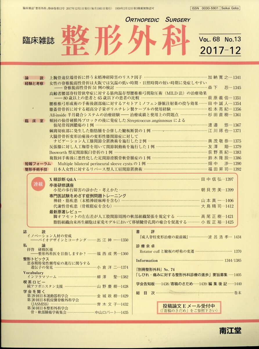 整形外科 2017年 12月号 [雑誌]