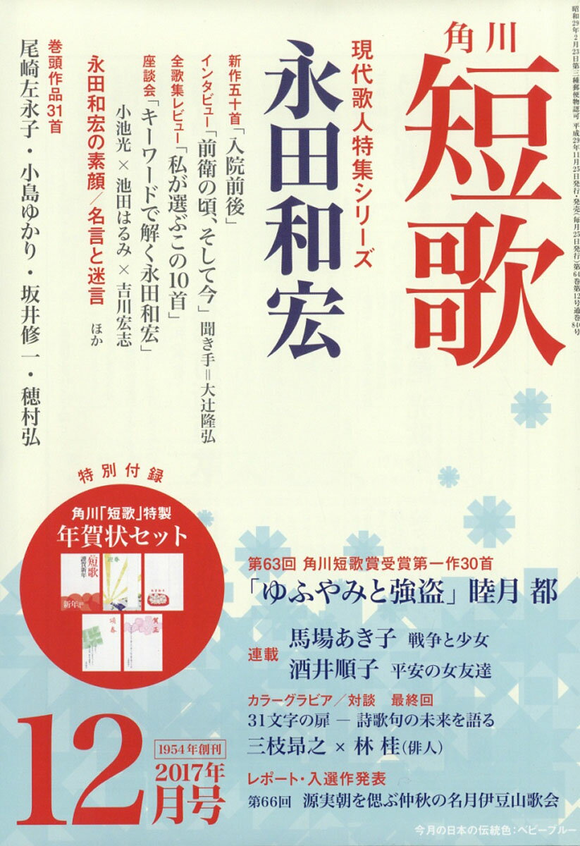 短歌 2017年 12月号 [雑誌]