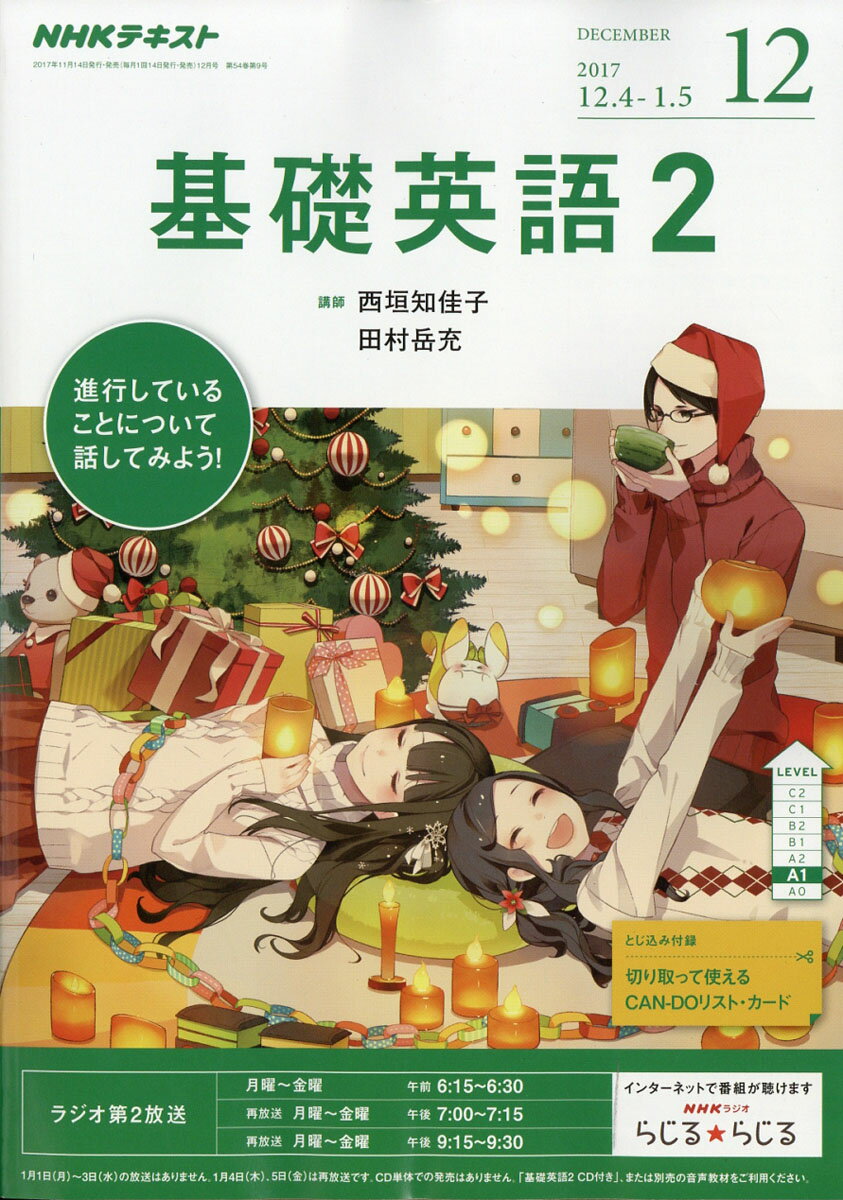 NHK ラジオ 基礎英語2 2017年 12月号 [雑誌]