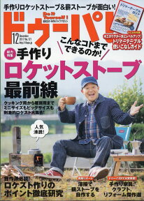 ドゥーパ! 2017年 12月号 [雑誌]